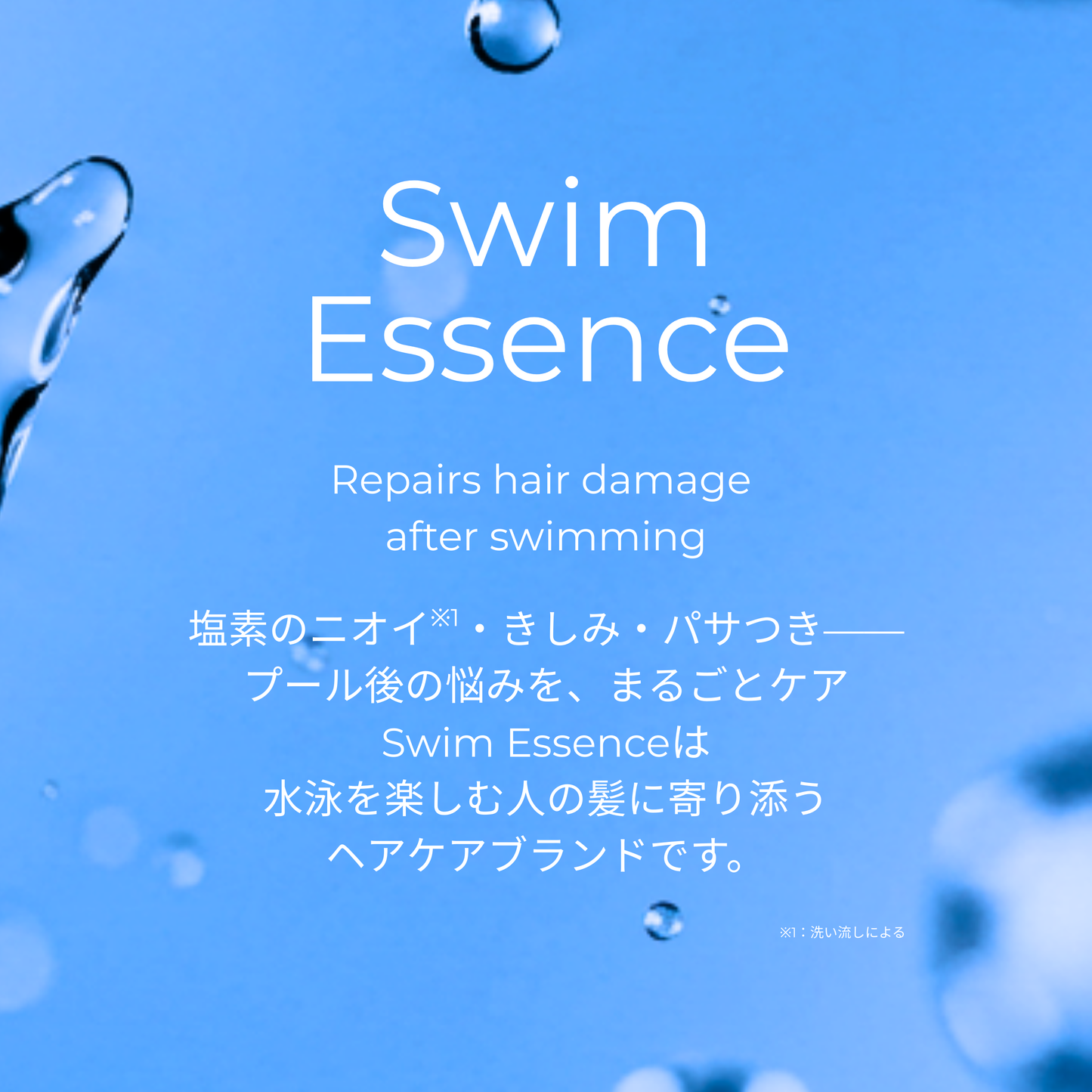 【初回購入限定/お一人様1セット限り：お試しセット】スイムエッセンス | シャンプー トリートメント