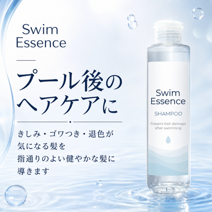 スイムエッセンス | シャンプー 200ml
