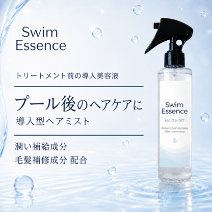 スイムエッセンス | ヘアミスト 200ml