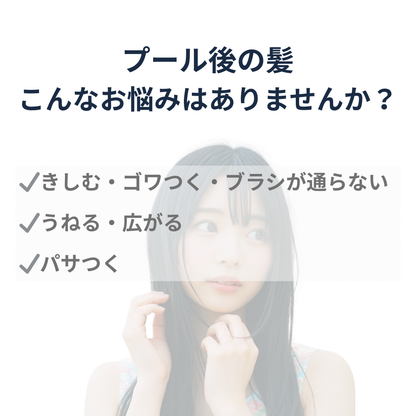 スイムエッセンス | ヘアミスト 200ml
