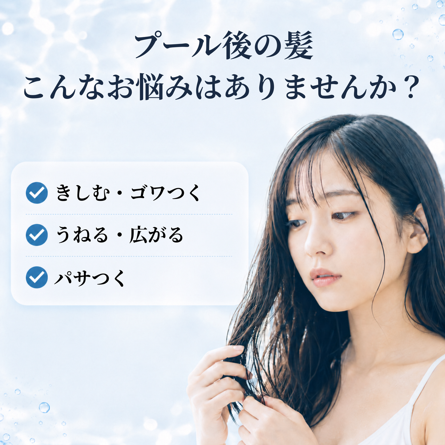 スイムエッセンス | ヘアミスト 200ml
