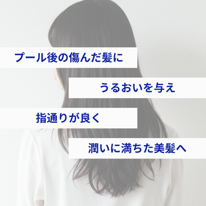 スイムエッセンス | トリートメント 200g