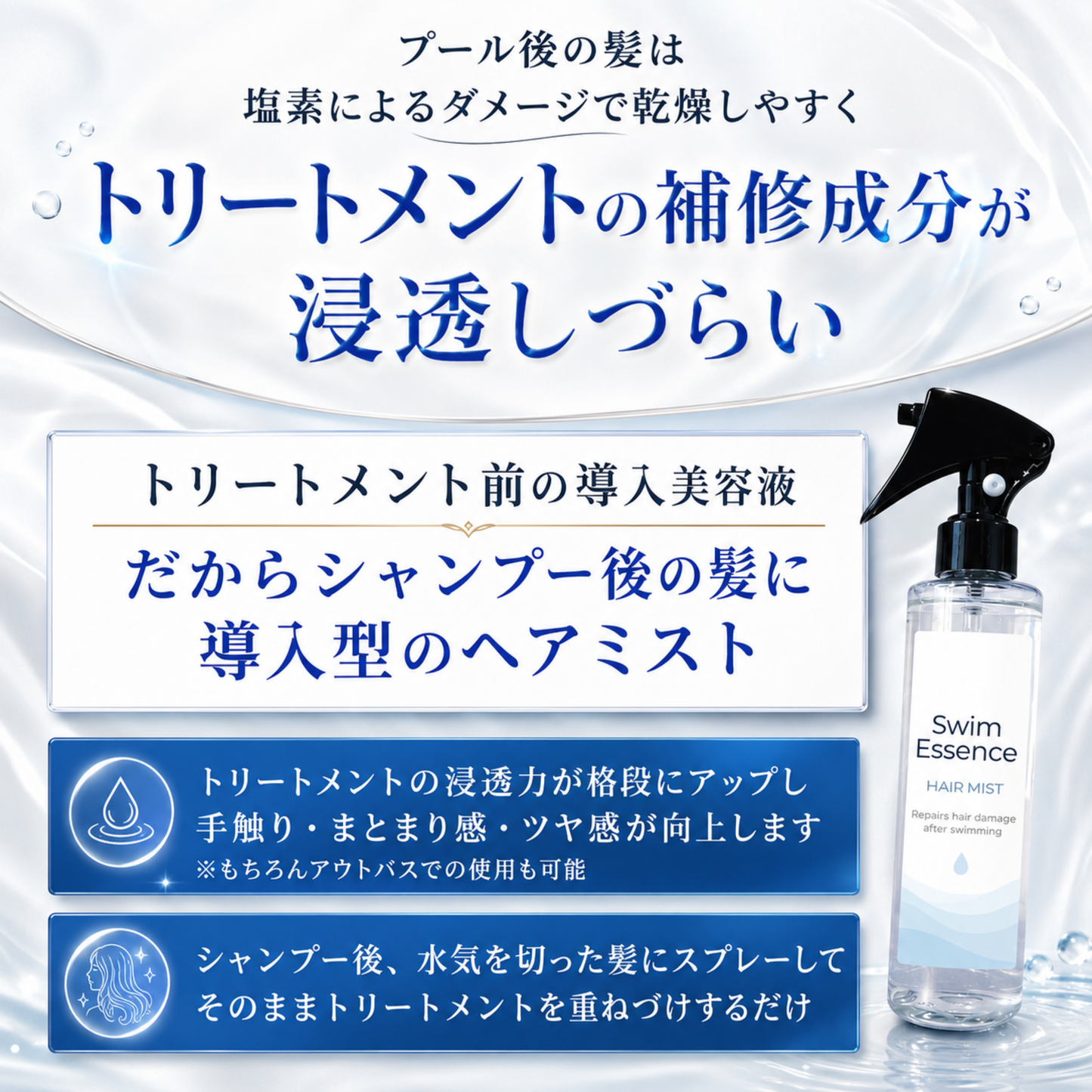 スイムエッセンス | ヘアミスト 200ml