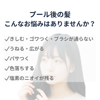 スイムエッセンス | シャンプー トリートメント ヘアミスト 3点セット