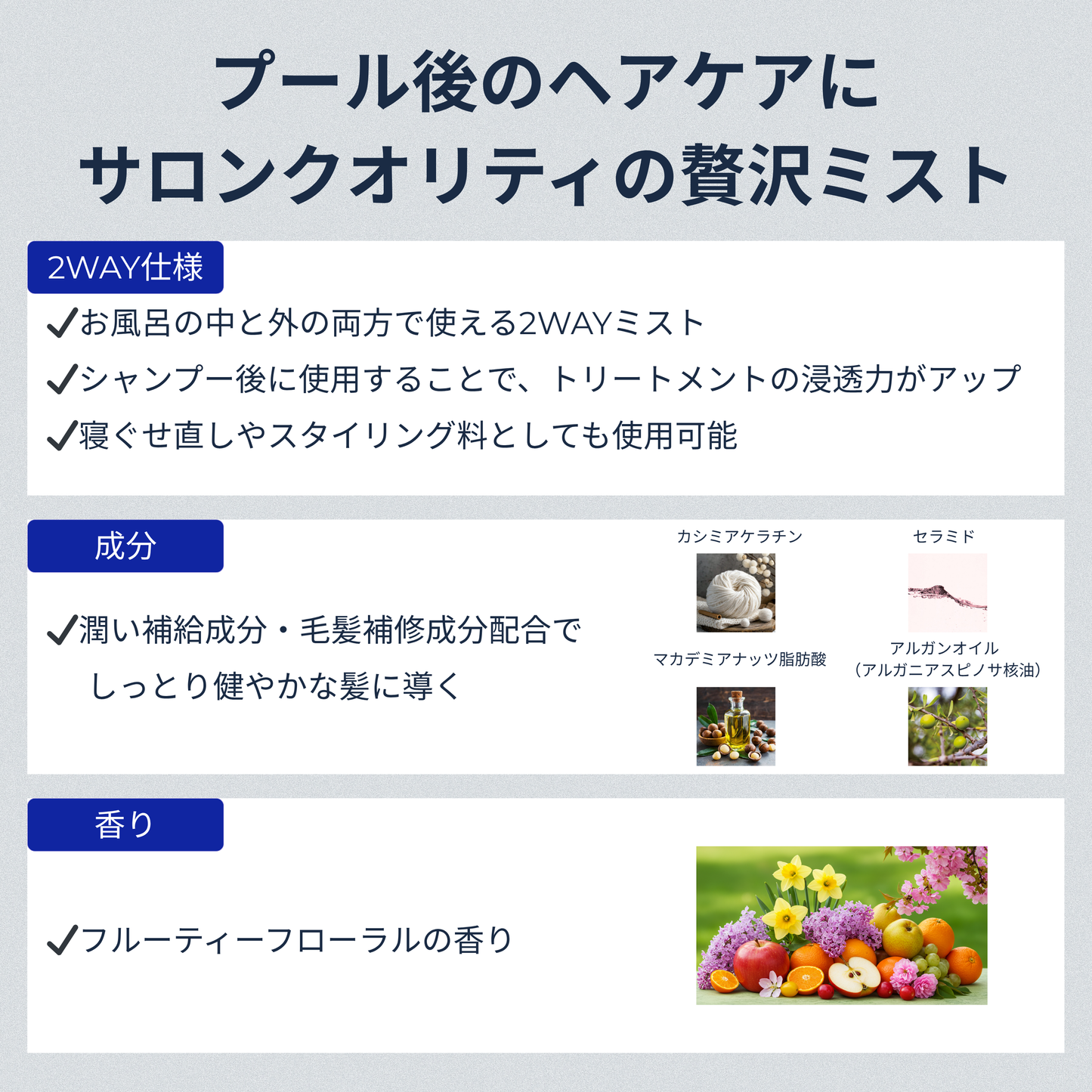 スイムエッセンス | ヘアミスト 200ml