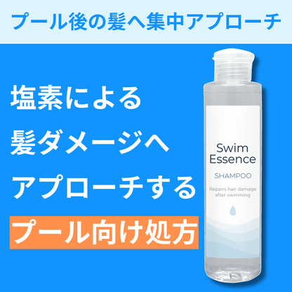 スイムエッセンス | シャンプー 200ml